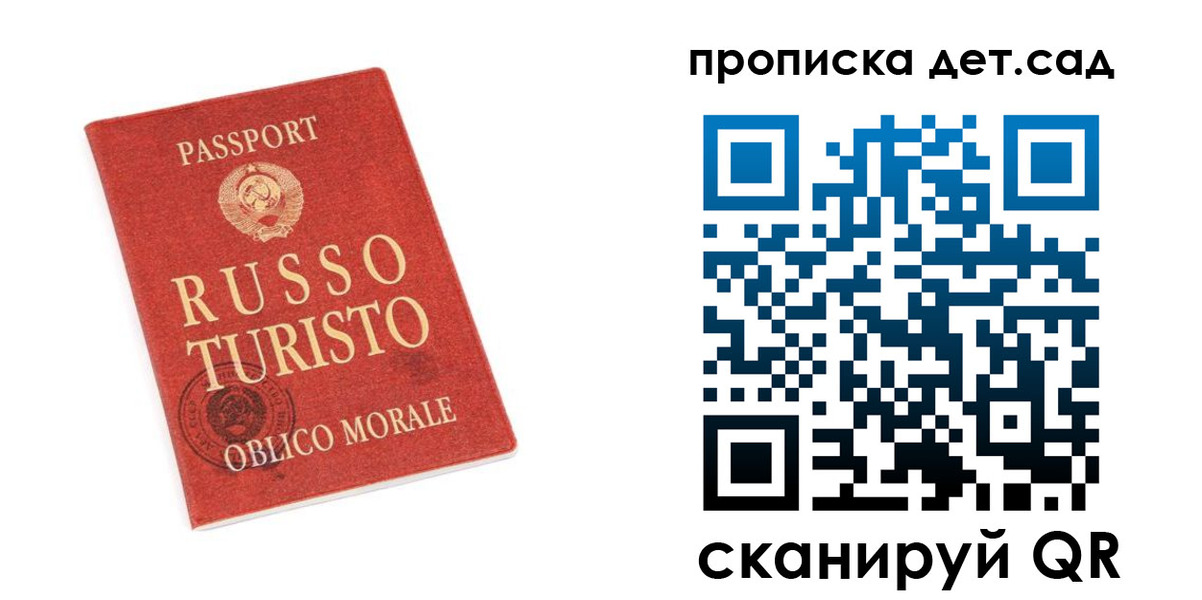 прописка для школы в Топках