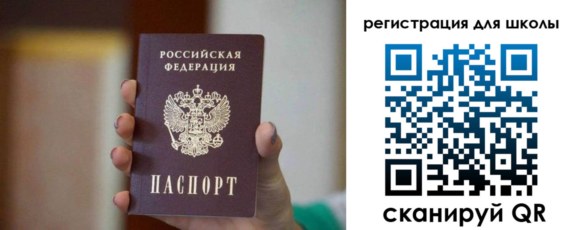 временная регистрация для школы в Топках