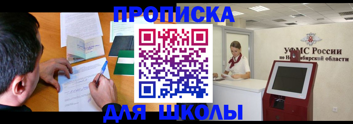 купить прописку в Топках