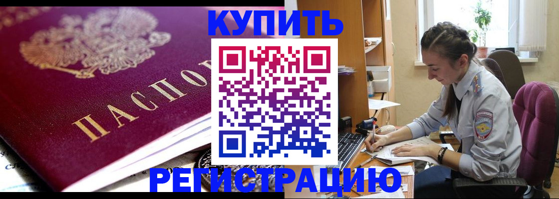 купить прописку в Топках